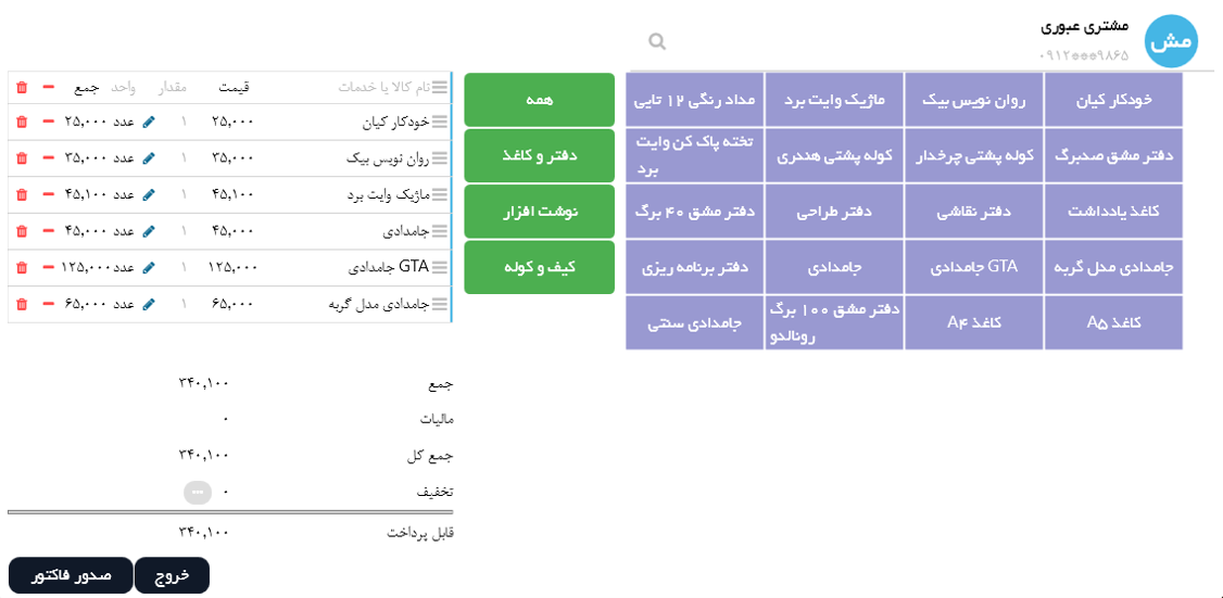 گزارشات سفارشی شده نرم‌افزار فاکتور آینده